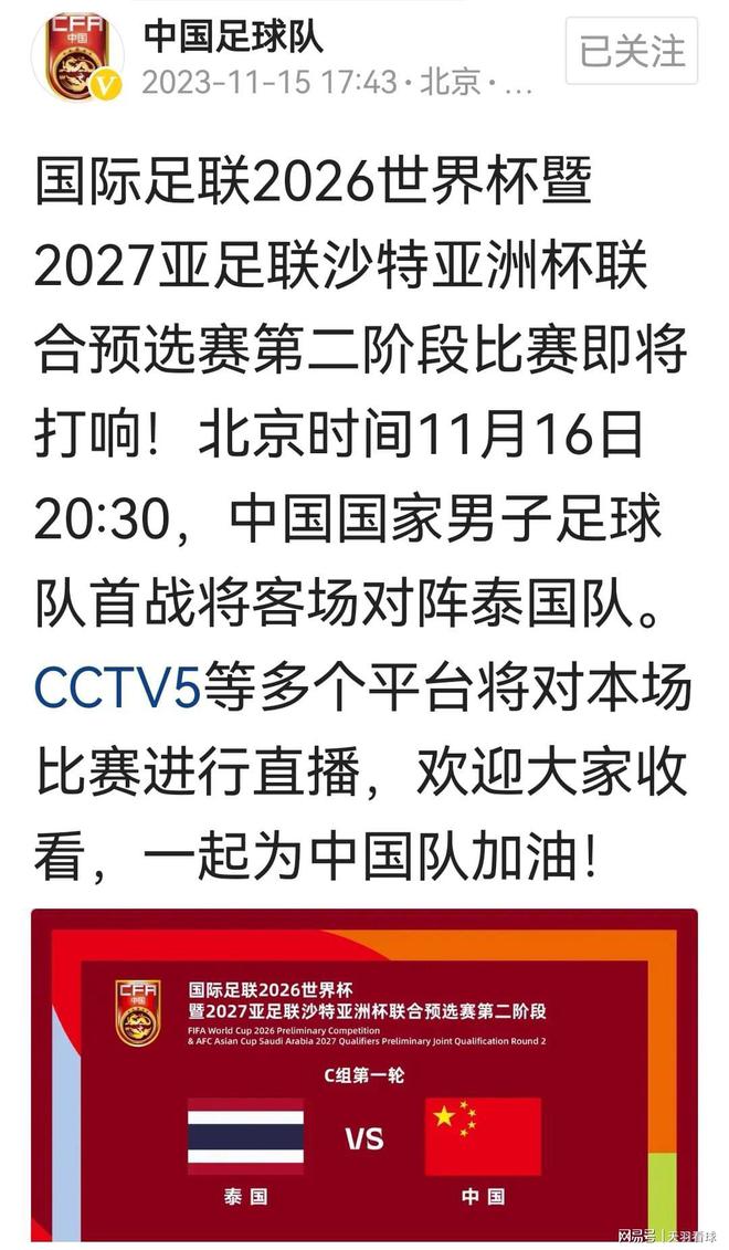 中国足球队官宣：央视直播！国足vs泰国！16日晚20点30分敬请期待